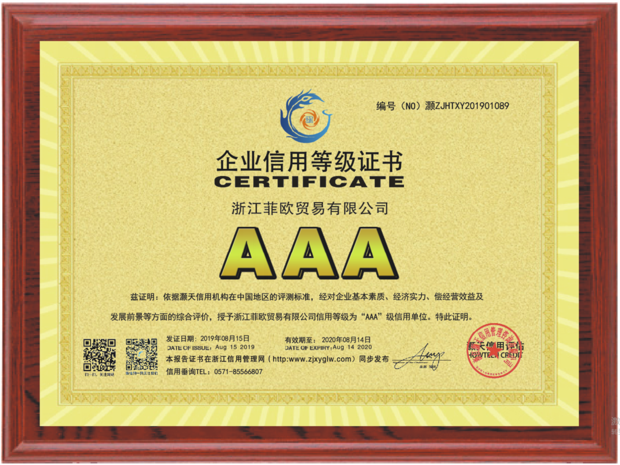 浙江菲歐貿易有限公司